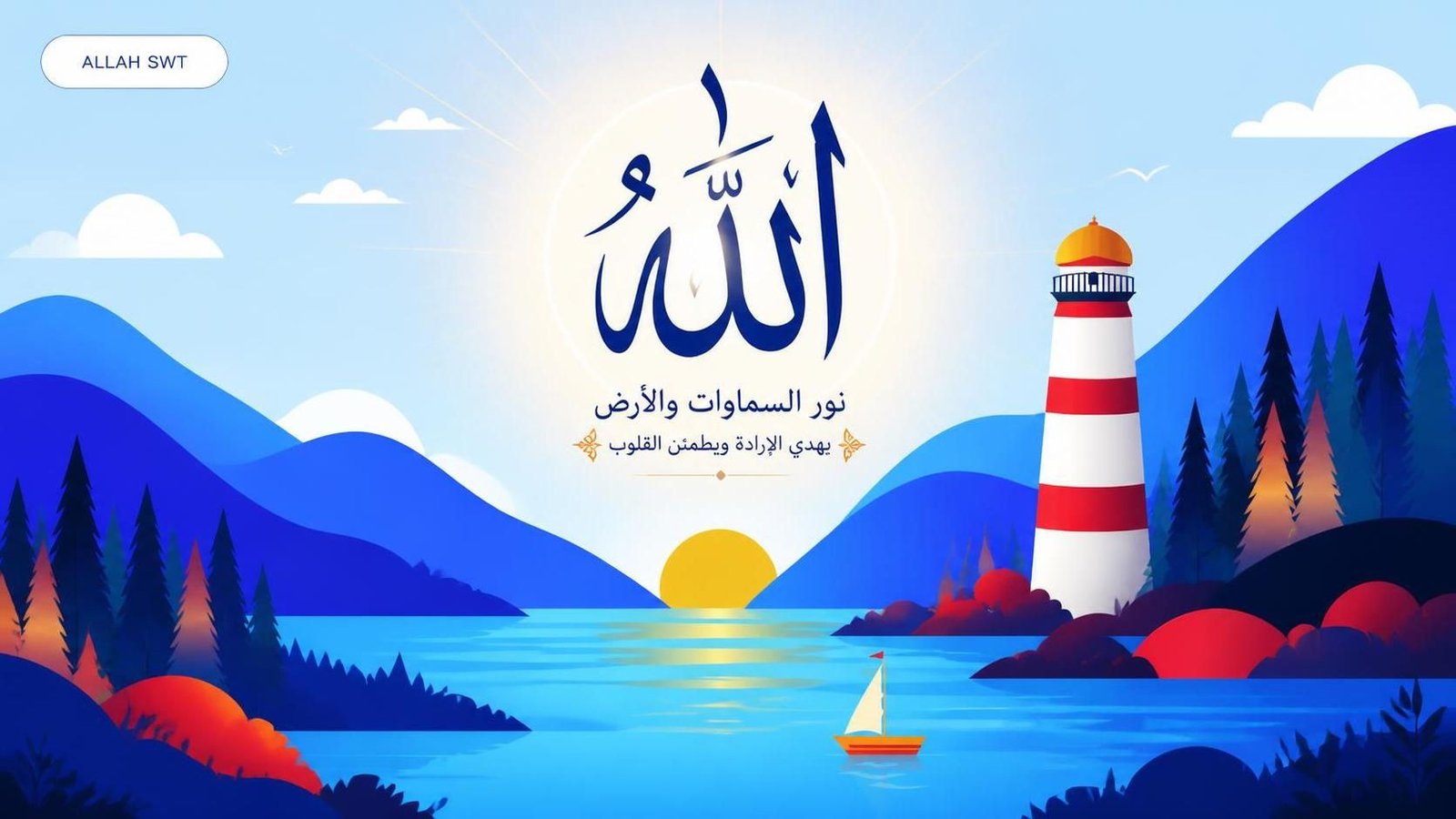 Allah SWT